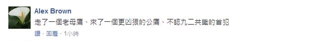 陈明通“回锅”台*委陆**会主委通两岸？网友：“明通”不如“民通”