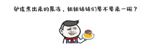 阿胶保健药,阿胶只是驴皮熬的吗