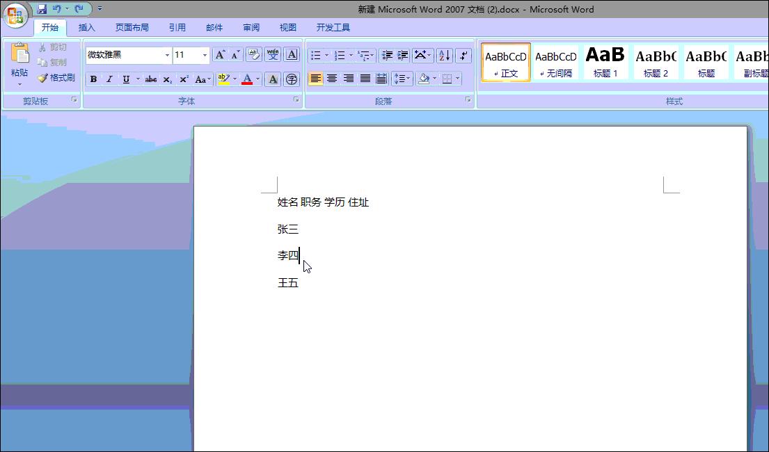 word中5个经典的实用小技巧,越早学会这3个word小技巧帮助越大