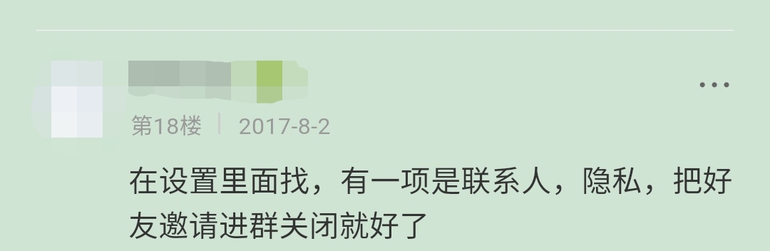 qq微信经常无缘无故被人拉进群？网友:烦死了