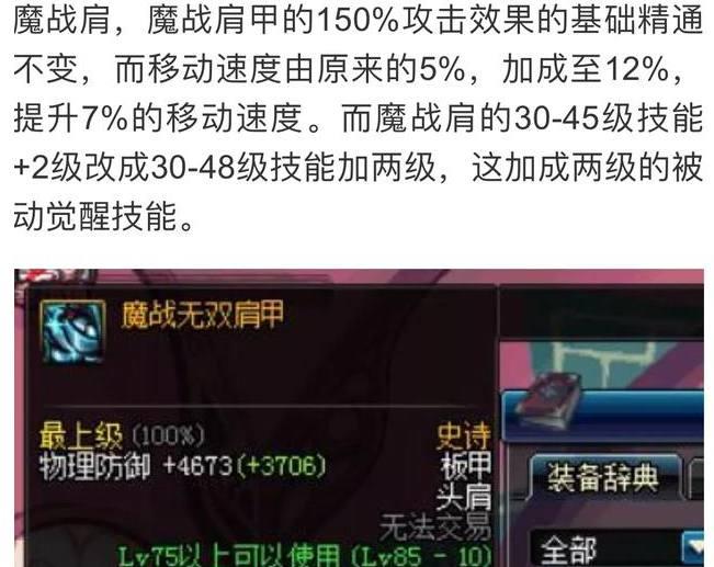 dnf猴戏装备,dnf猴戏装备搭配奶爸