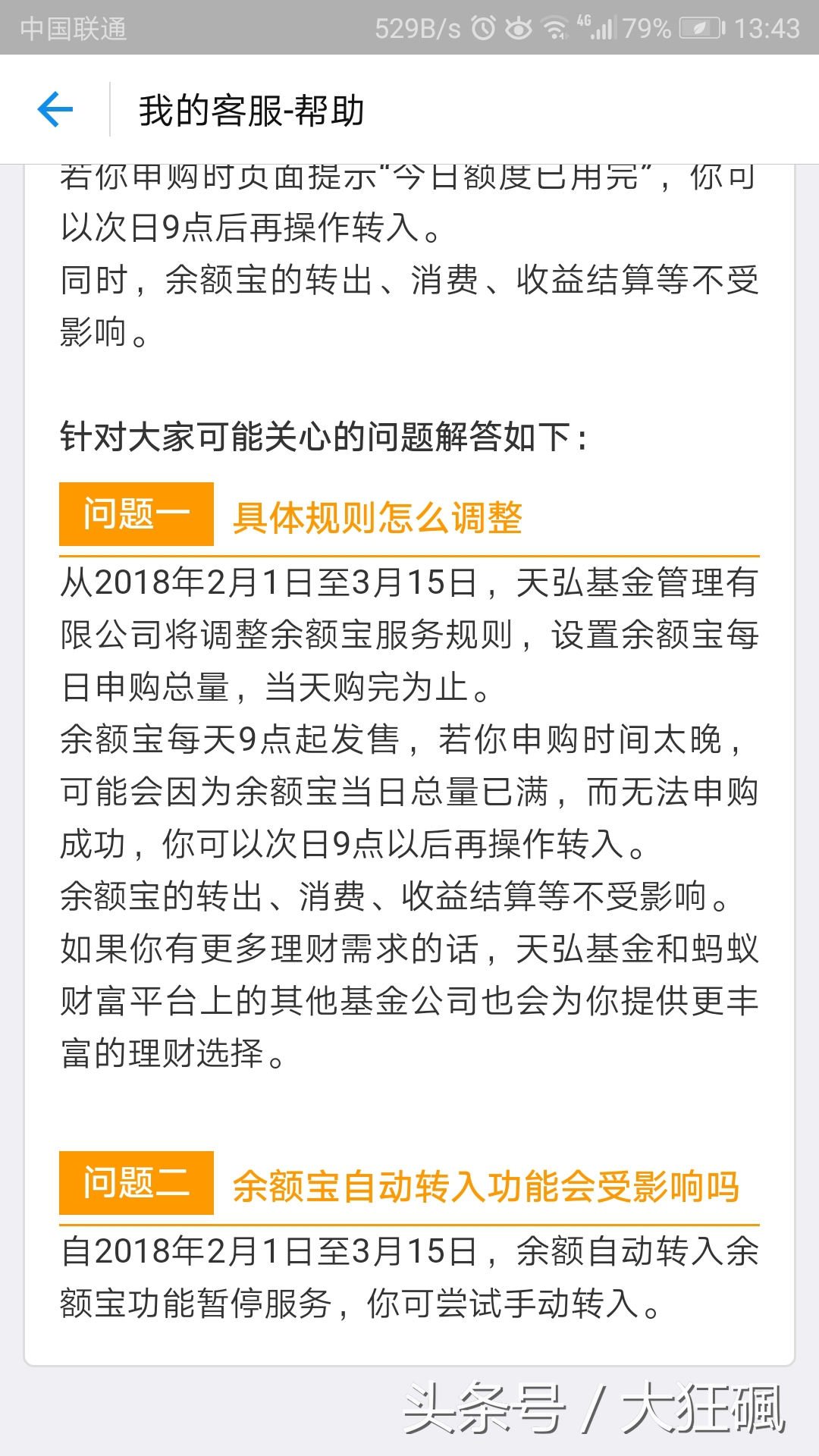 余额宝如何大额度转入,余额宝限额1万是怎么回事