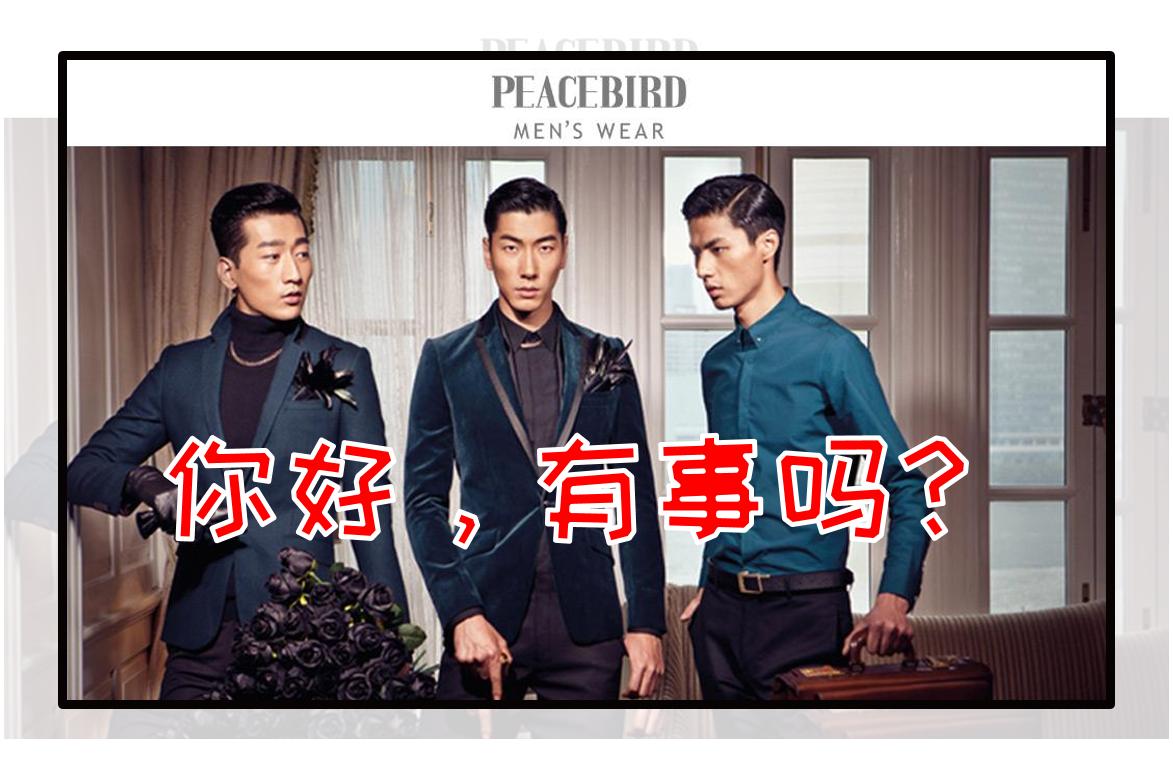 太平鸟peacebirdcone,太平鸟peacebirdcasual