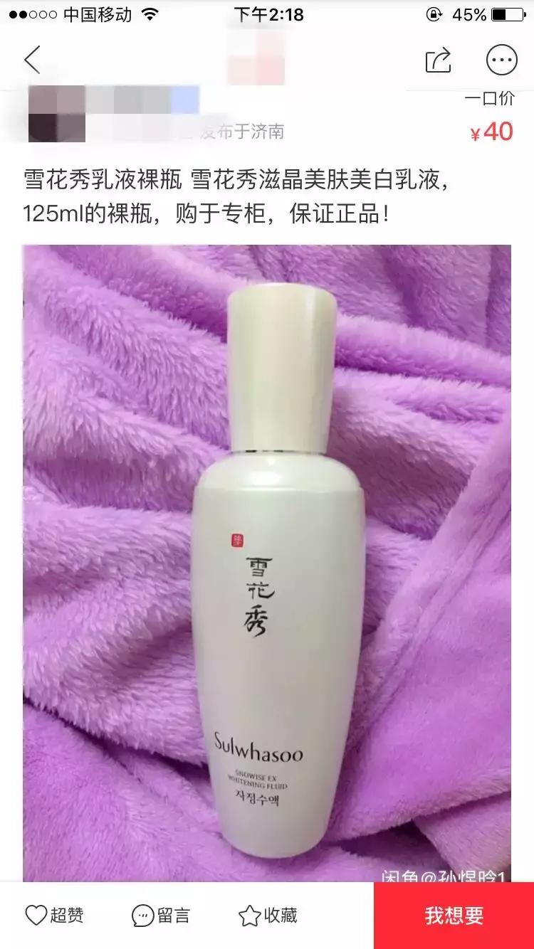 “我咸鱼卖了个SK2空瓶，赚了160”