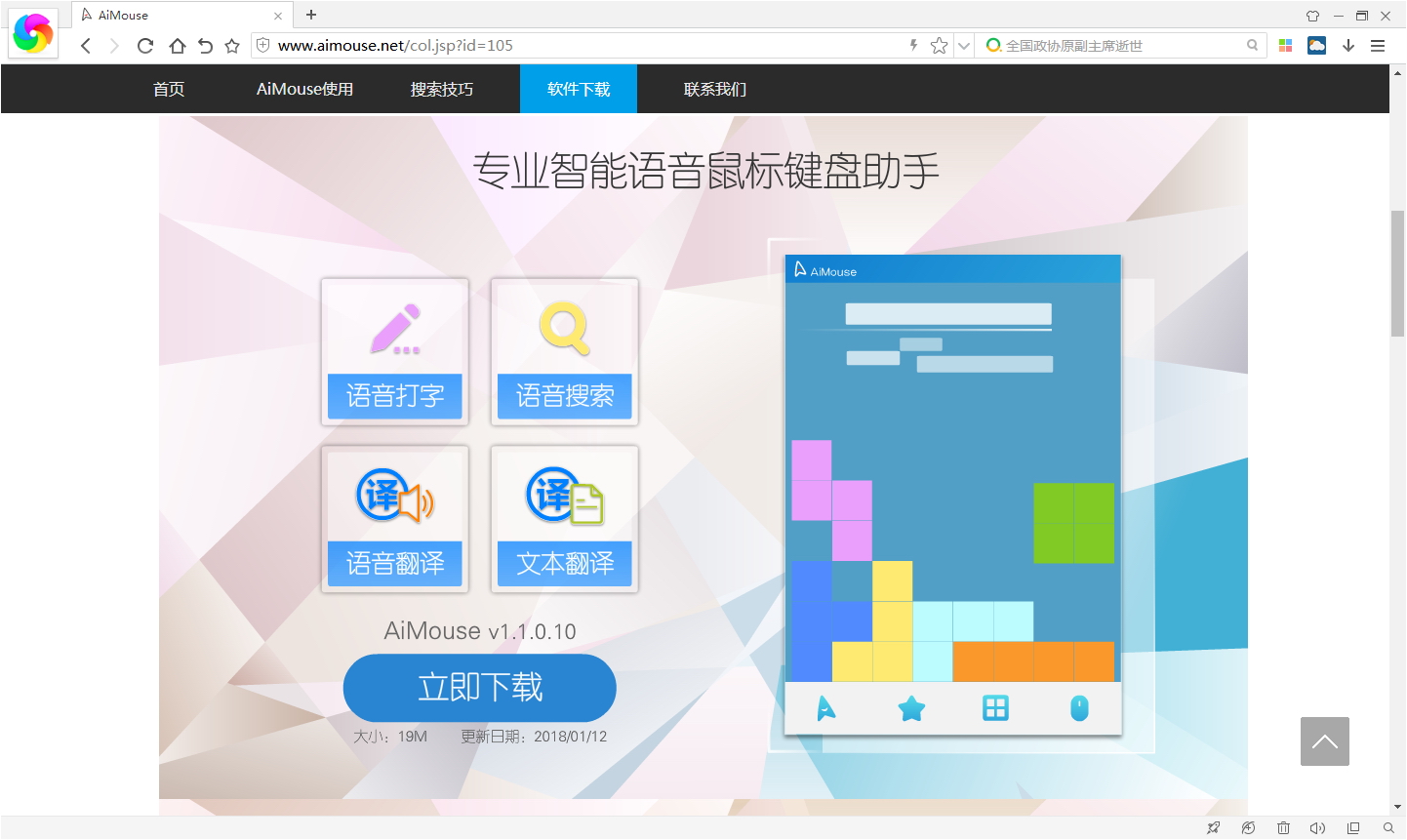 言有尽而意无穷-英菲克P-S2语音鼠标评测