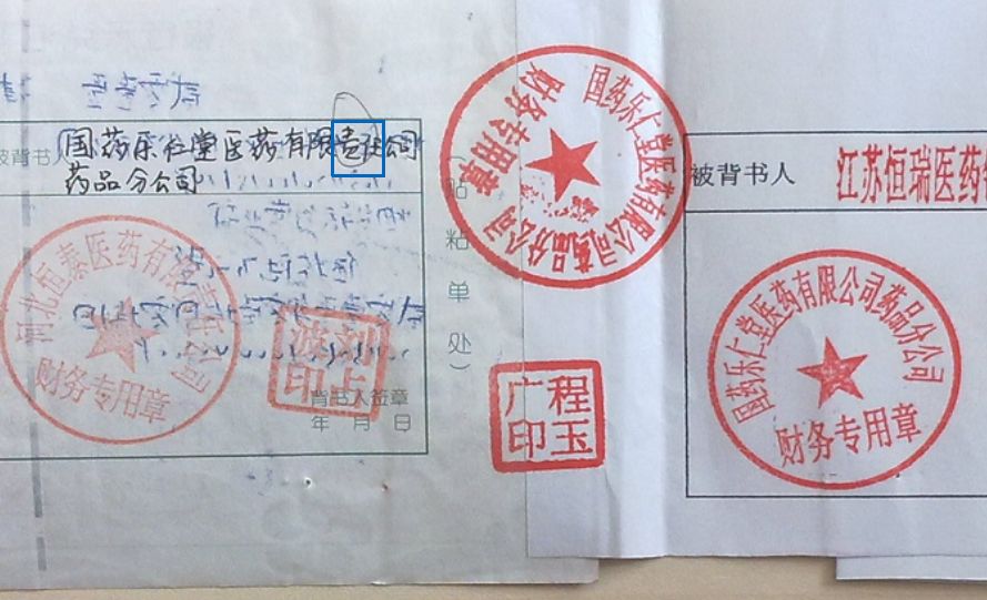 涨姿势！瑕疵票据包括哪些？该如何处理？