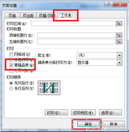 唯快不破：使用草稿品质加快文档打印速度