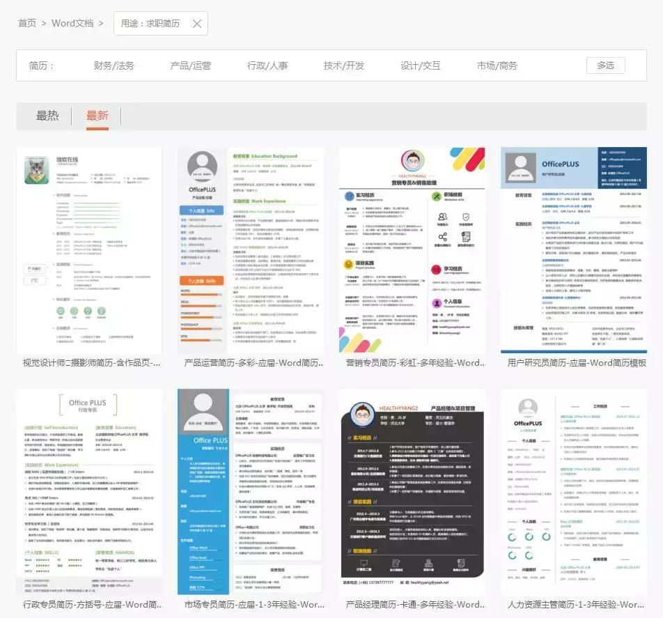 史上最全的简历模板求职必备,校招春招越早投网申简历越好吗