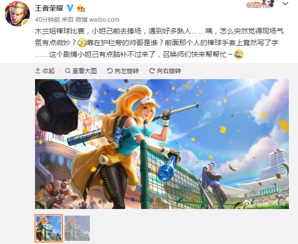 王者荣耀:棒球系列新皮肤正在路上,天美这回全藏在一张图里!