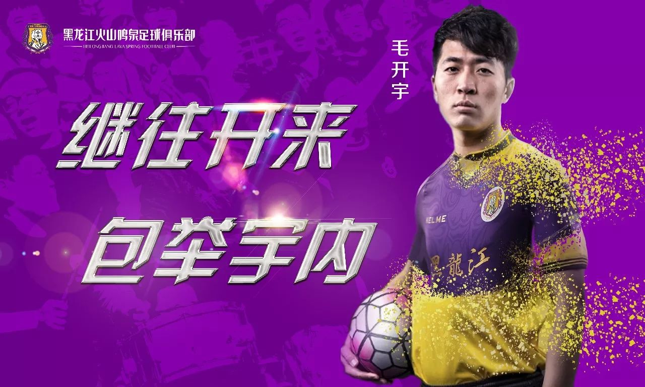 黑龙江火山鸣泉,黑龙江火山鸣泉足球俱乐部