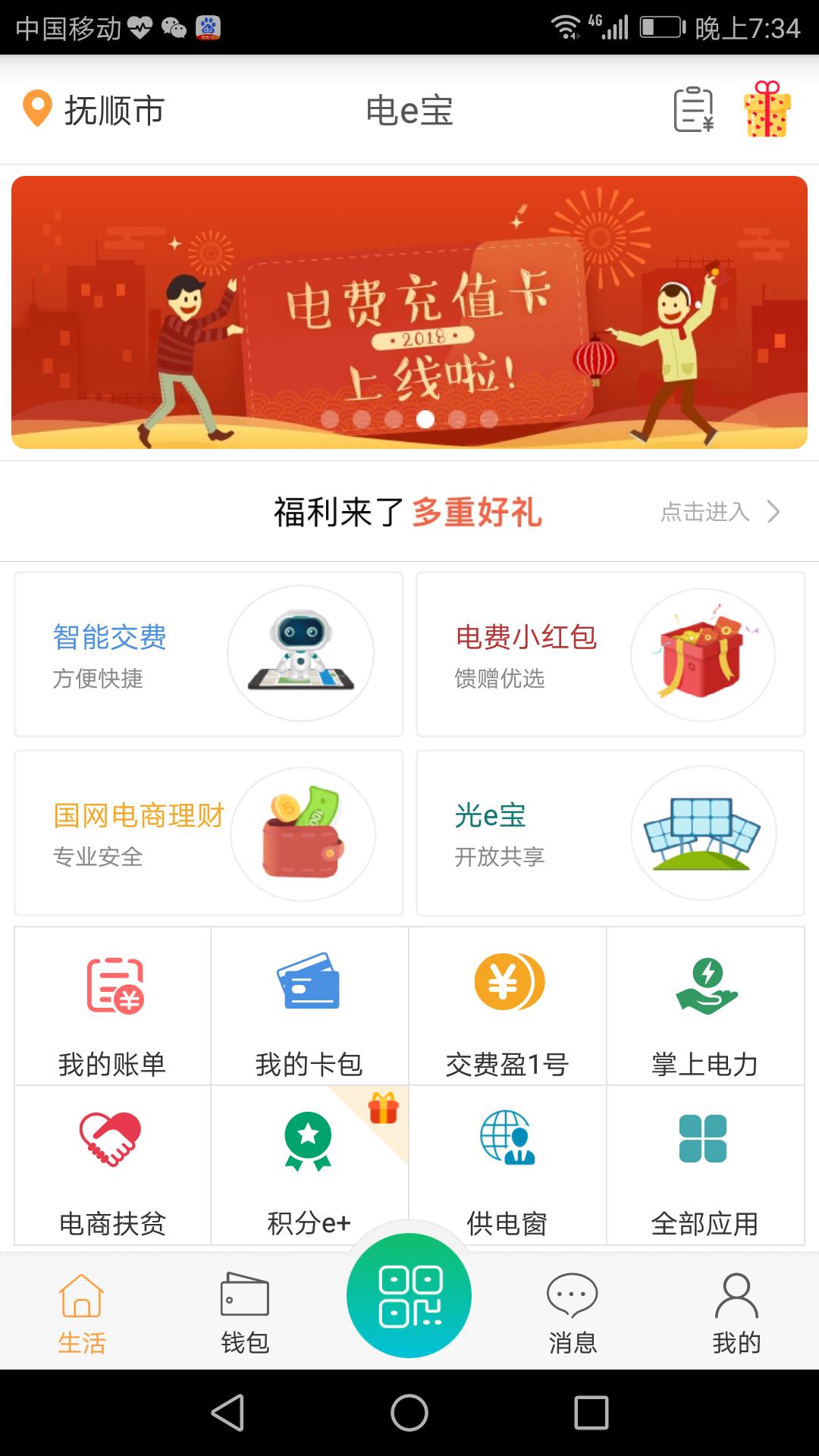 电e宝交电费,怎样用电e宝交电费