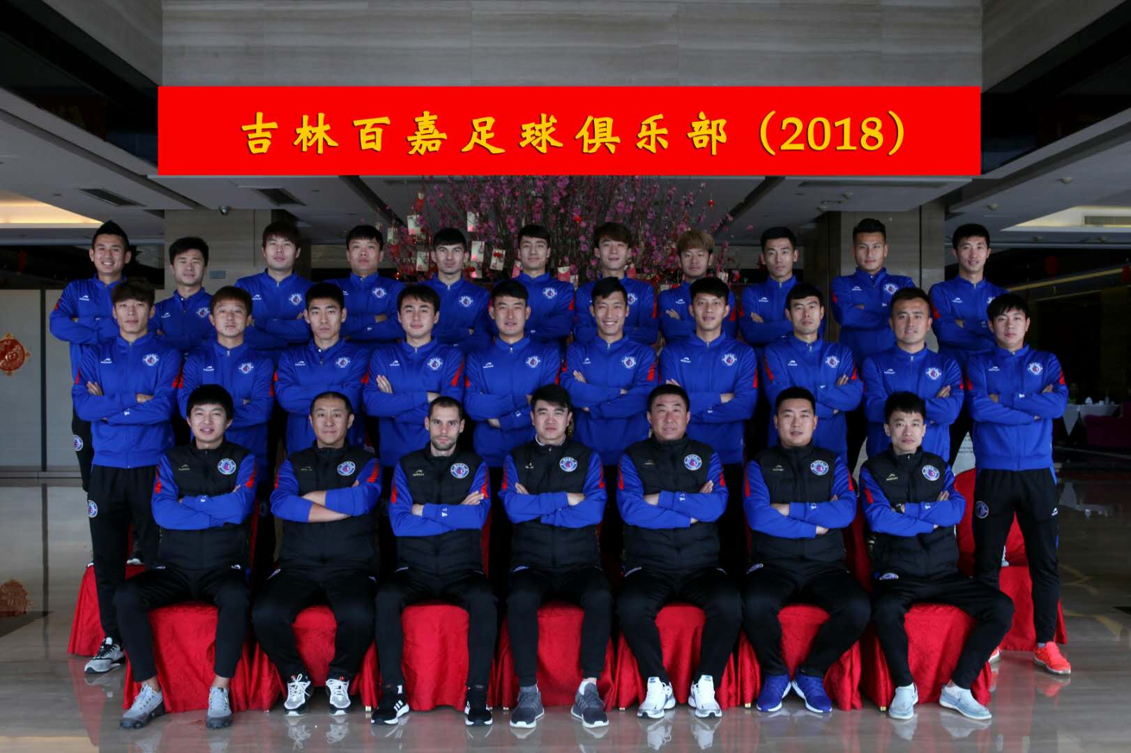 吉林百嘉足球俱乐部,吉林百嘉足球俱乐部大名单