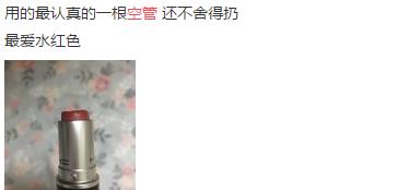 唯一用空管的口红,阿玛尼405口红空管