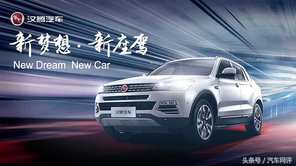 汉腾车企怎么样,汉腾汽车用的谁家的造车资质