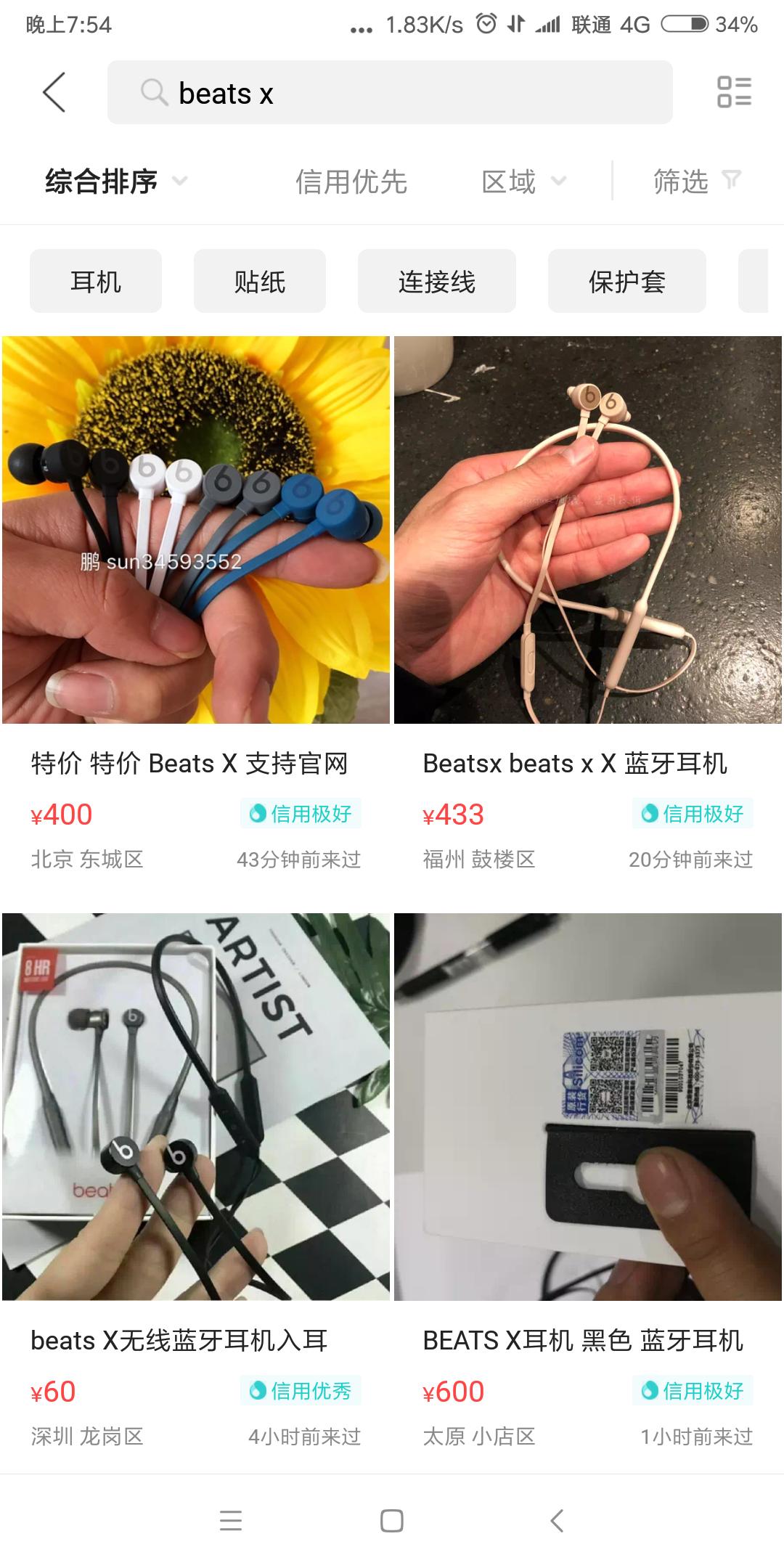 闲鱼100块的beats,闲鱼上34百的beatsx是真的吗