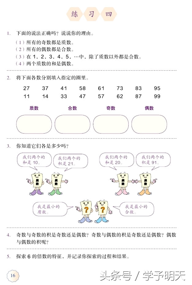 五下数学内容因数与倍数网课教学,试讲人教版五年级数学因数与倍数