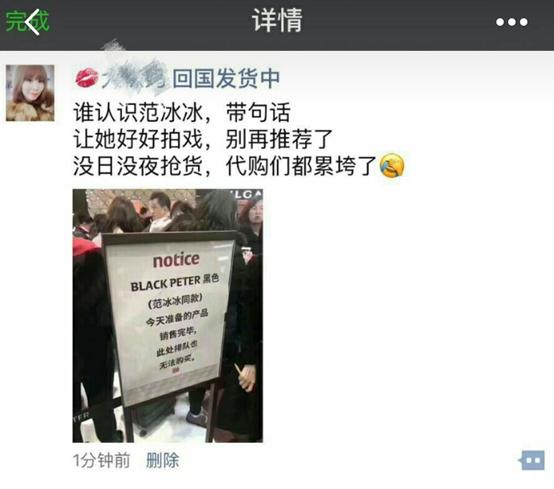 真·带货女王！被代购diss的范冰冰自己开店，3天销售额就过百万
