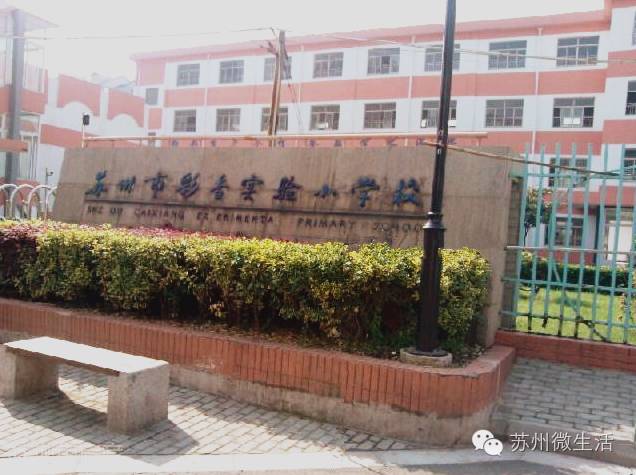 苏州2021年最值得投资的学区房,苏州重点小学学区房房价