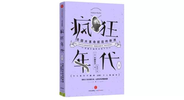 有趣的历史：将八卦进行到底 | 阿信荐书
