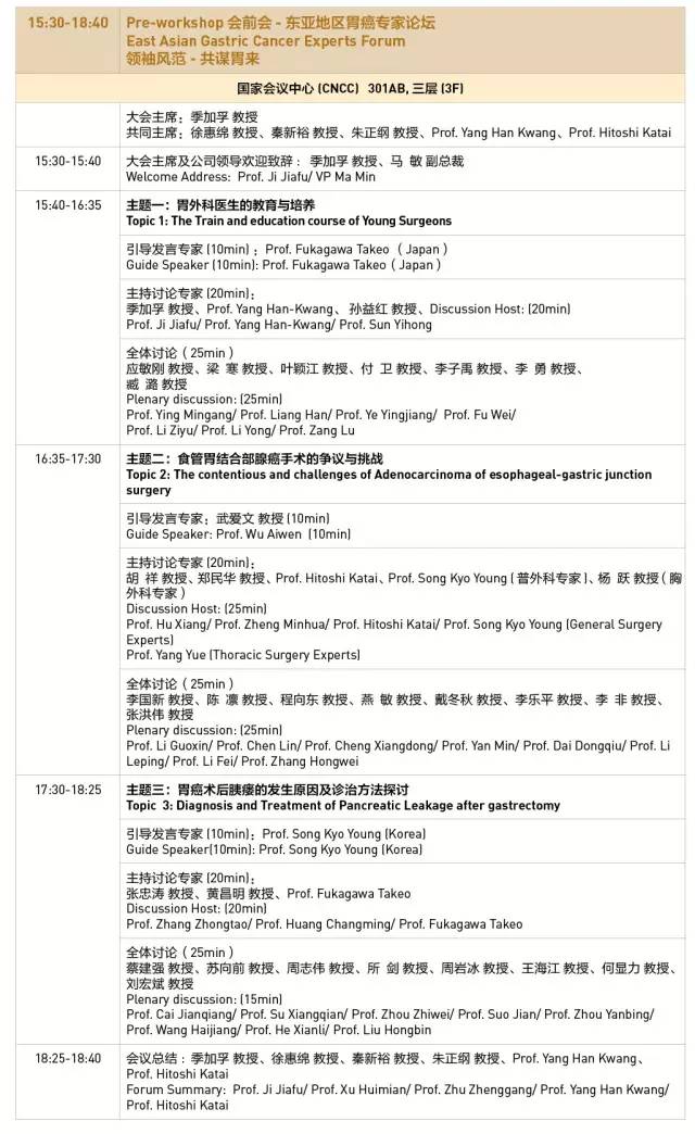第十三届全国青光眼学术会议,第十八届全国胃癌学术会议