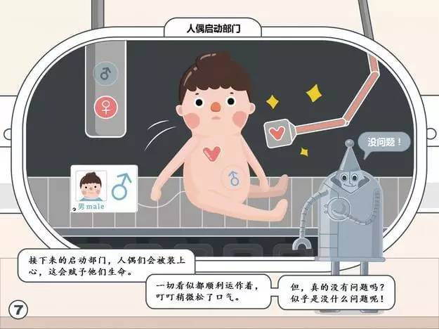 漫话女扮男装,漫话智能制造