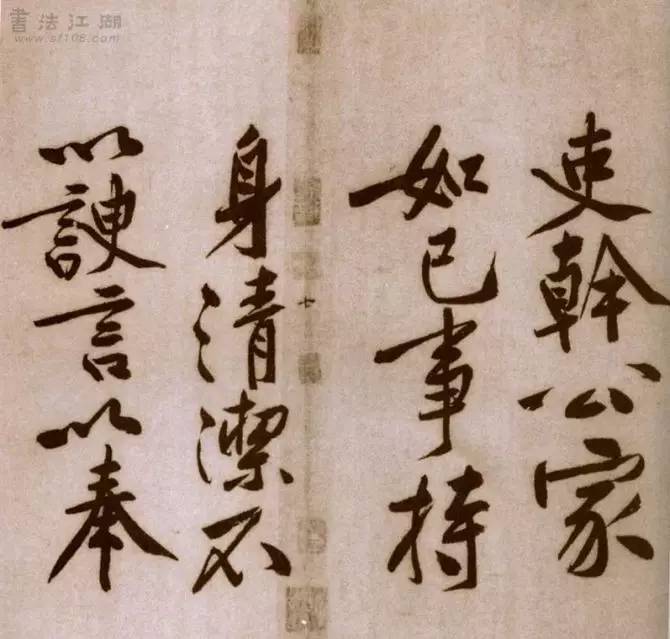 价值十亿的书法,黄山谷书法作品视频