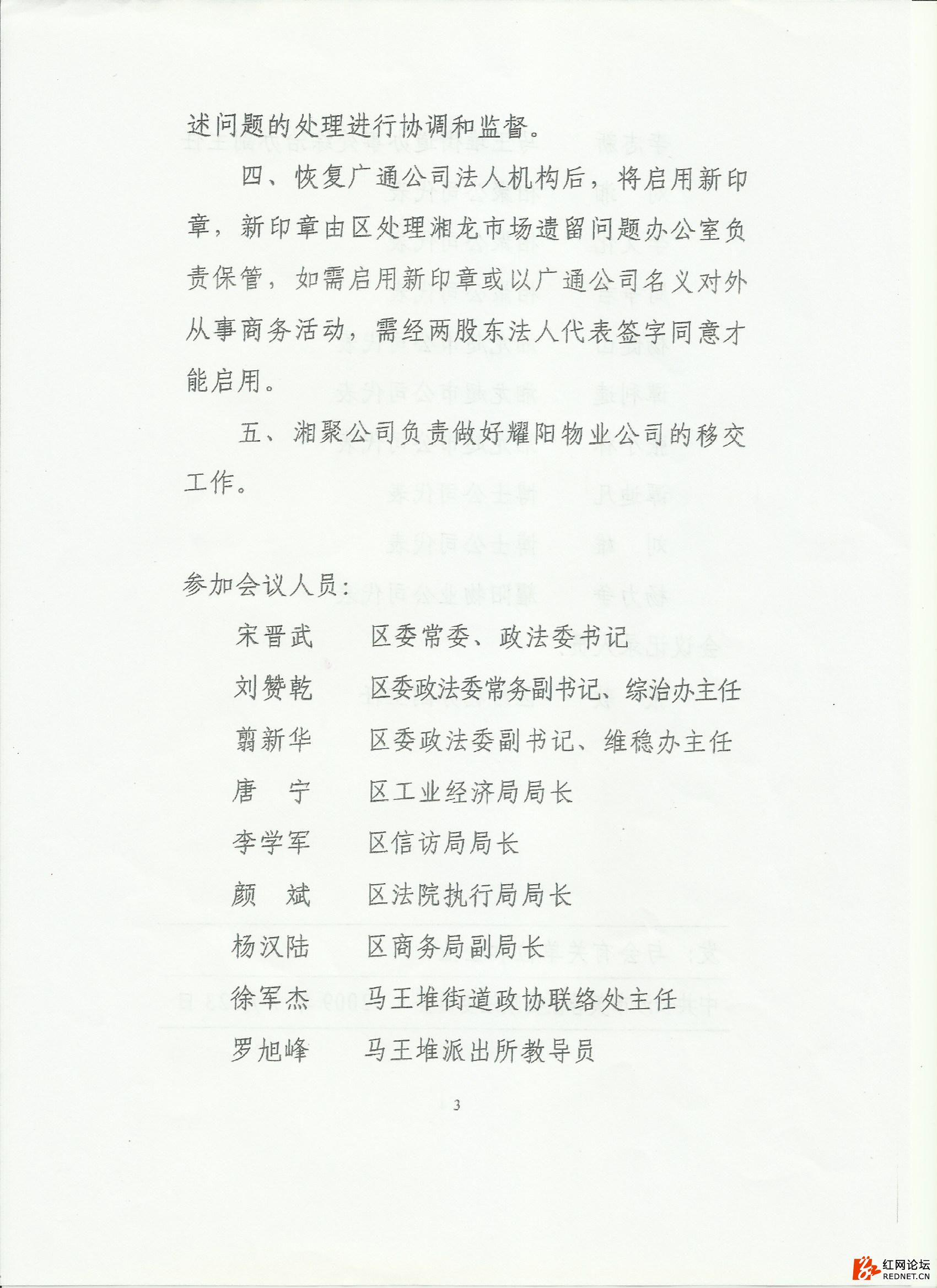 湘龙超市老板涉黑?!听听湘聚公司老板实名举报!