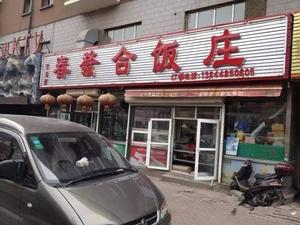 长春现存的百年老店,长春最老的店