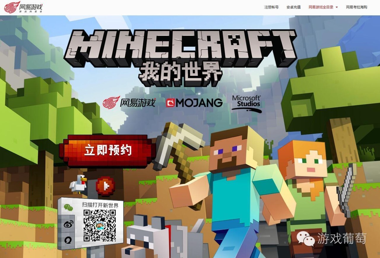 拿下《我的世界》,推出11款MMO手游,这一仗网易赢了么?丨游戏葡萄