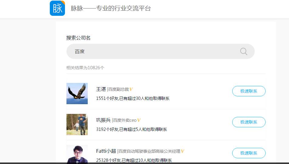 脉脉联手360搜索,职业社交领域又有新看点!HRoot独家评论