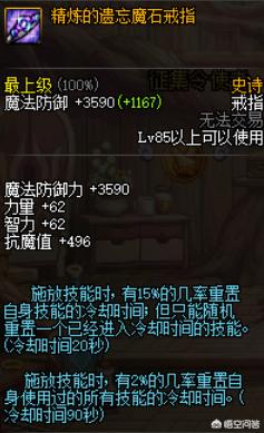 dnf精炼首饰套改了吗,dnf韩服精炼戒指