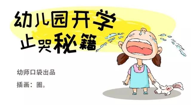 幼儿园开学孩子哭闹老师的状态,幼儿园开学孩子哭家长和老师沟通