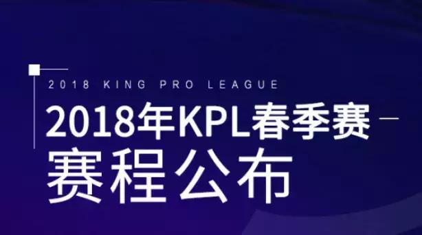 2018kpl春季赛总决赛qg,kpl2021春季赛qg赛事回放