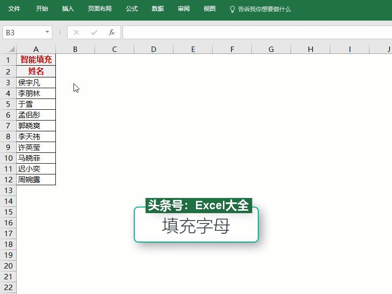 你还在手工填充序号？别傻了，2个以上序号我都不填，这5招送给你