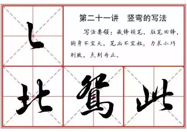 毛笔行书27种基本笔画,行书22种基本笔画写法