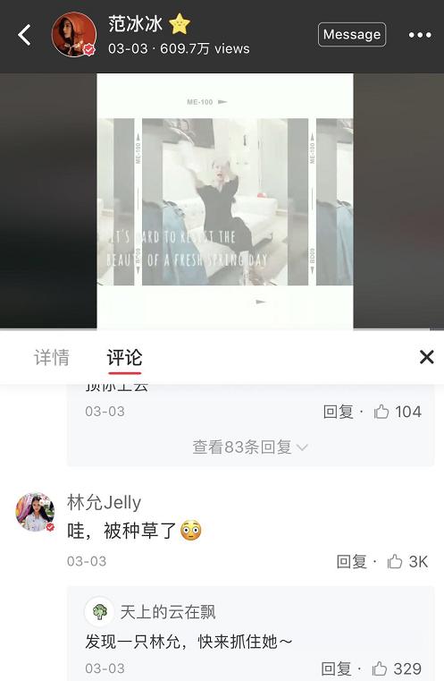 范爷林允种的草都断货了?一秒教你分辨女明星种草是广告还是自用