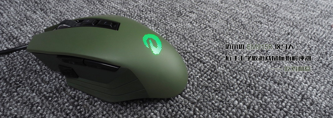 达尔优牧马人em915鼠标拆解,达尔优em915黑色裂纹版游戏鼠标