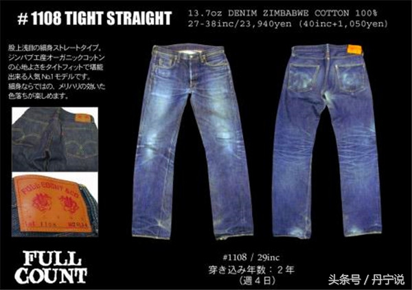 轰动全球的日本大阪五虎之一FULLCOUNT原色牛仔裤品牌