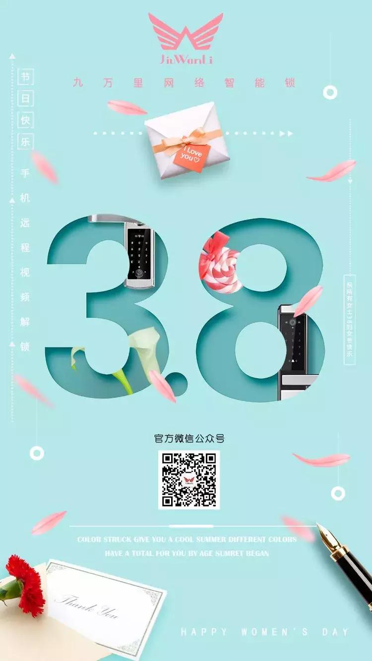 女神节智能锁海报和文案哪家强？全行业最美的海报和文案都在这里