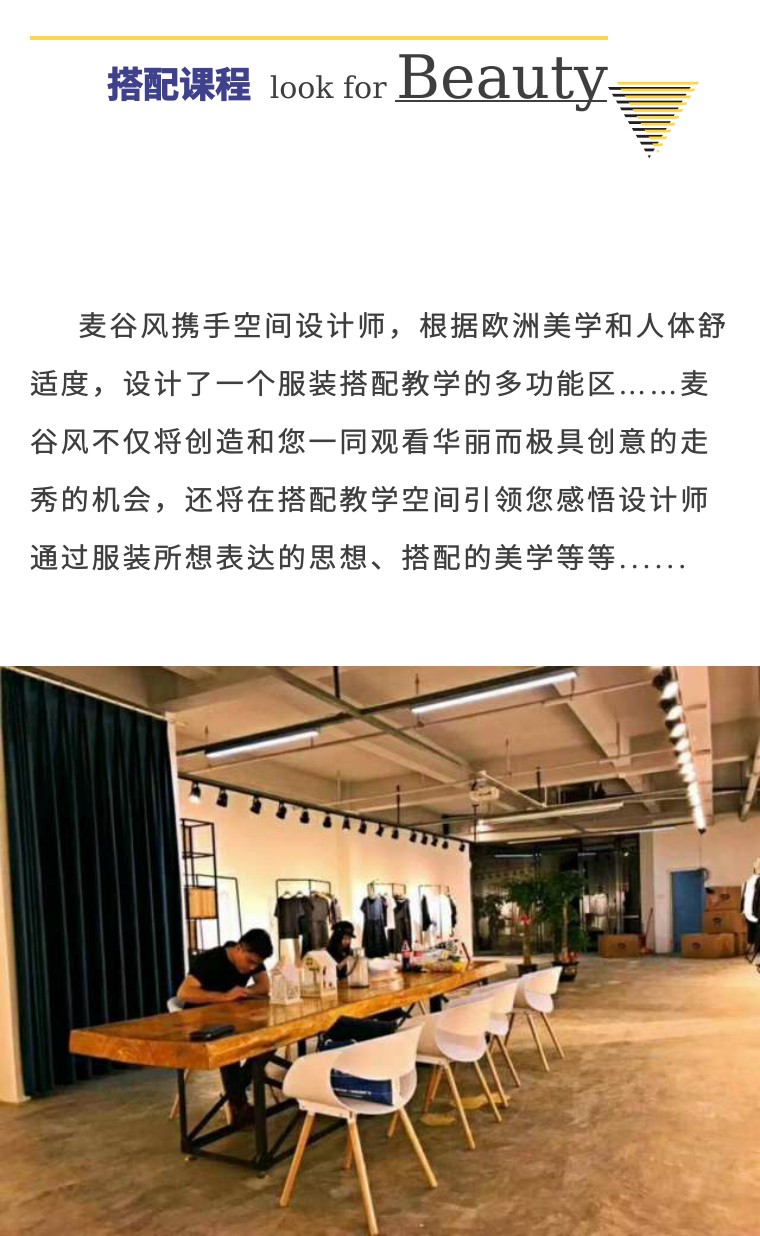 麦谷风|灵动的时尚独立精神领地就该这么打造