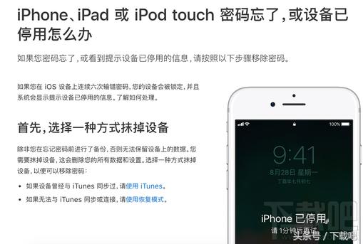 苹果12promax忘记解锁密码停用了,苹果手机输错密码停用怎么办