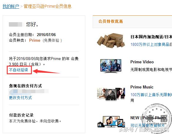 亚马逊prime试用会员如何取消,亚马逊中国prime试用怎么开