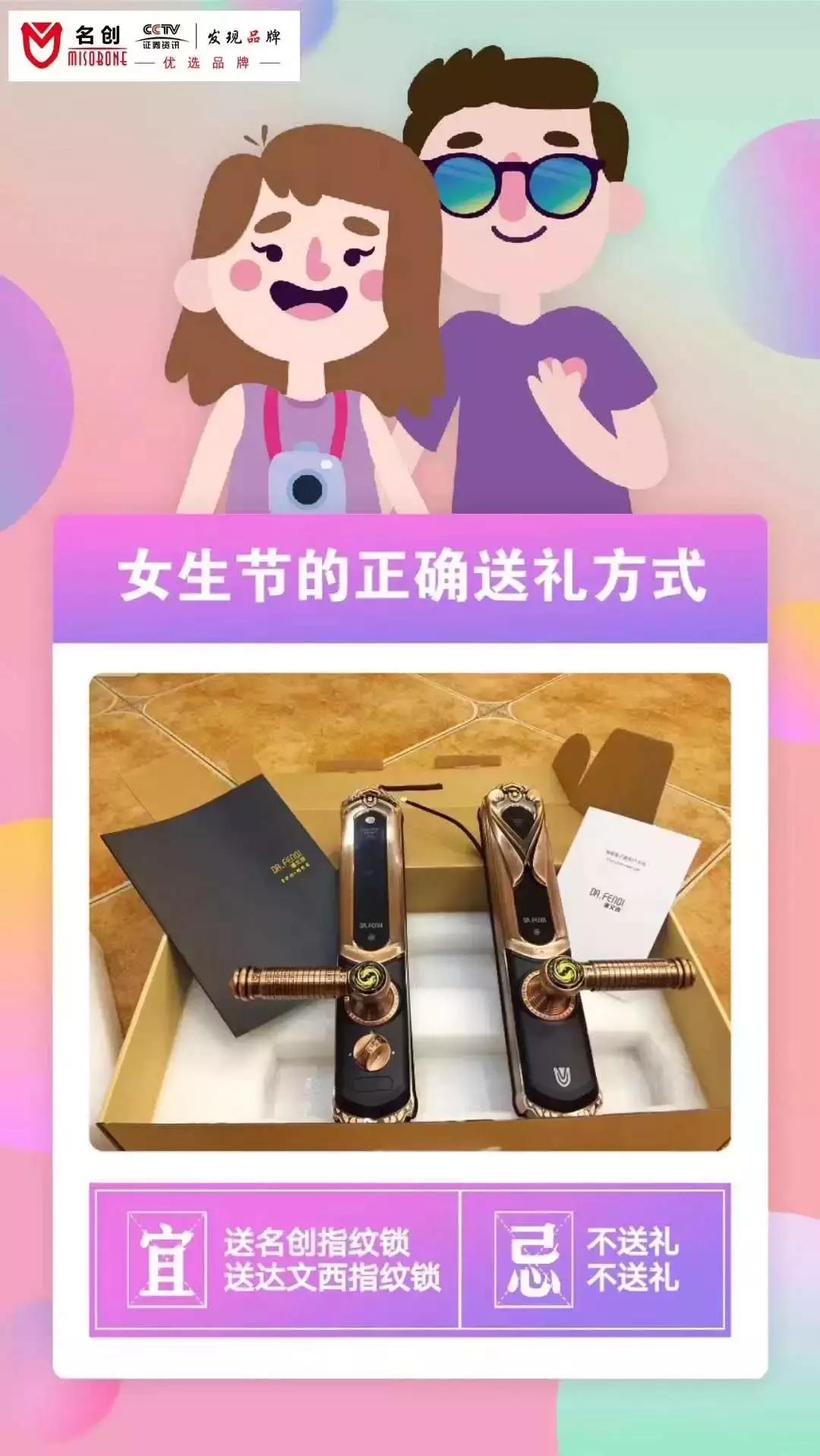 女神节智能锁海报和文案哪家强？全行业最美的海报和文案都在这里