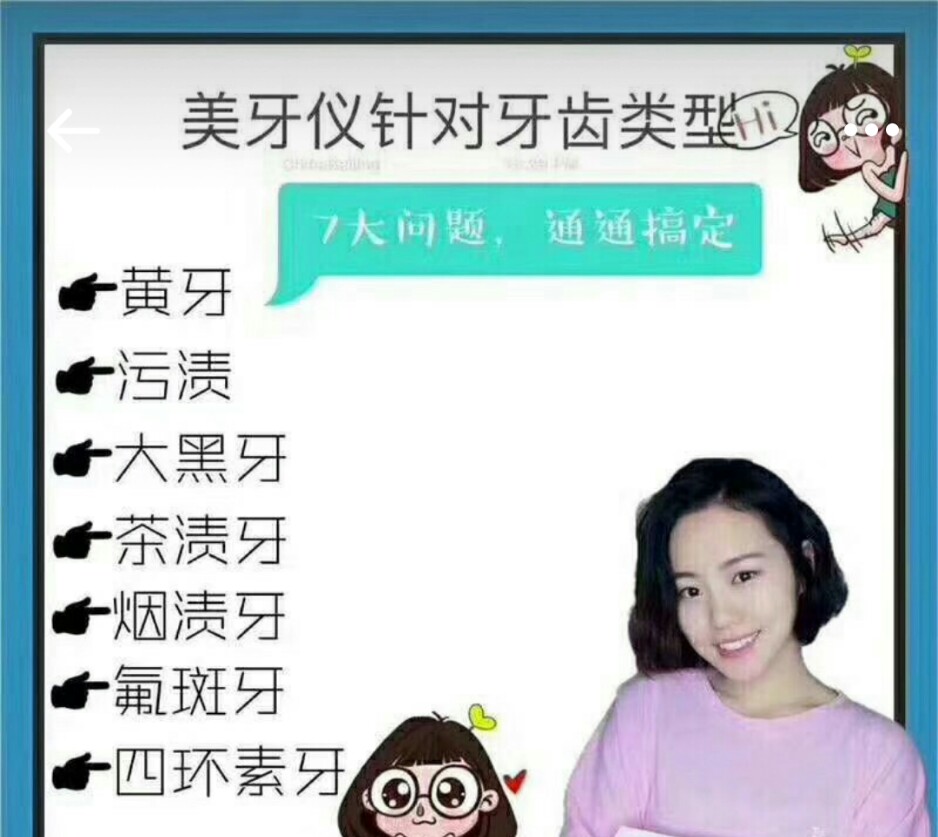 美白牙齿的美牙仪真有效,美牙仪碧缇福对牙齿的危害