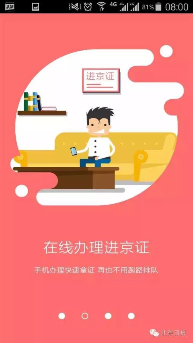 北京最新进京证办理业务,北京现在进京能在线办理吗