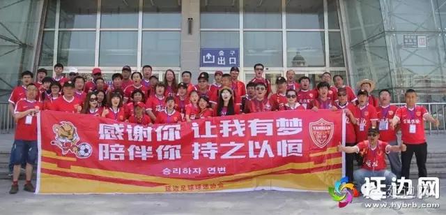 延边富德球迷,延边队球迷远征