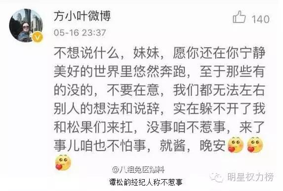 欧阳娜娜和刘昊然谭松韵,欧阳娜娜刘昊然谭松韵事件