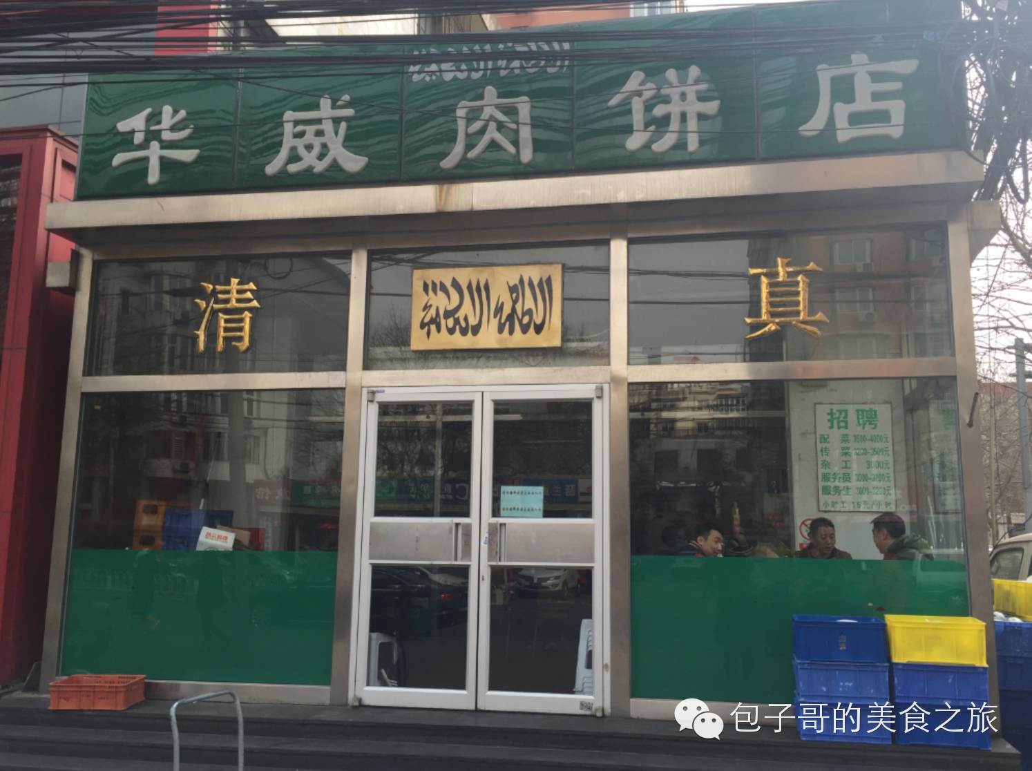 老北京炙子烤肉老视频,老北京炙子烤肉记