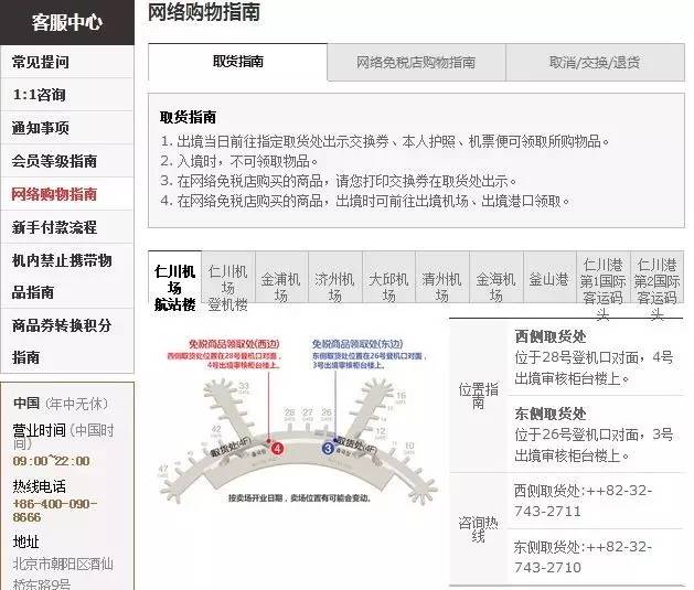 韩国新罗免税店网上购物攻略,韩国的新罗免税店在哪里有