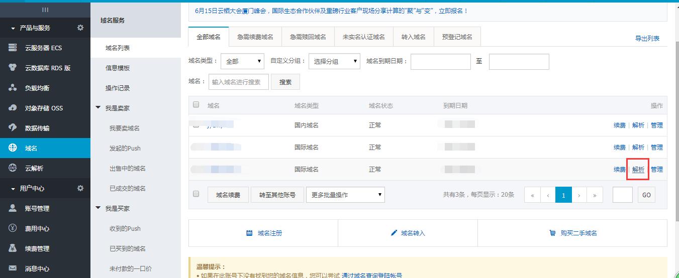 如何对免费的域名进行域名解析呢,网站域名解析怎么解决